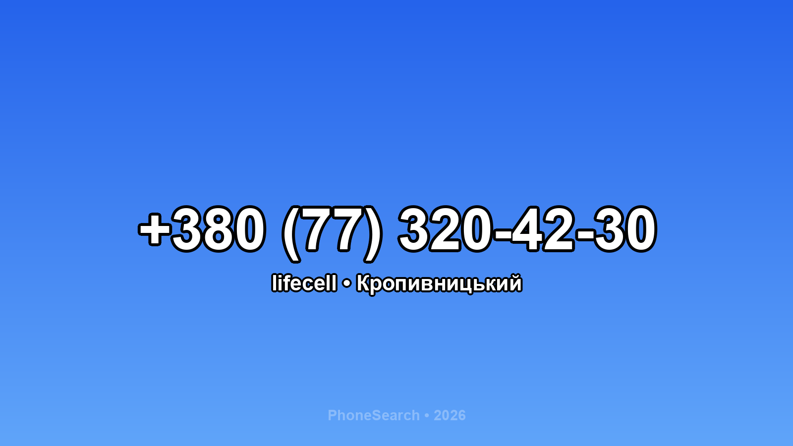 Номер +380 (77) 320-42-30 - вариант 2