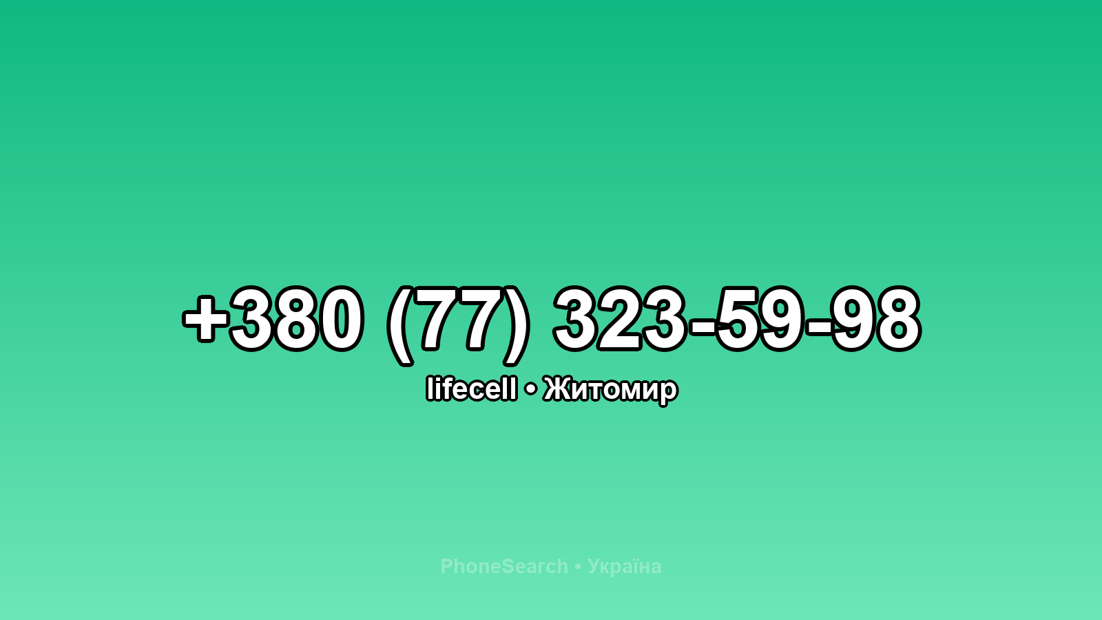 Номер +380 (77) 323-59-98 - вариант 1