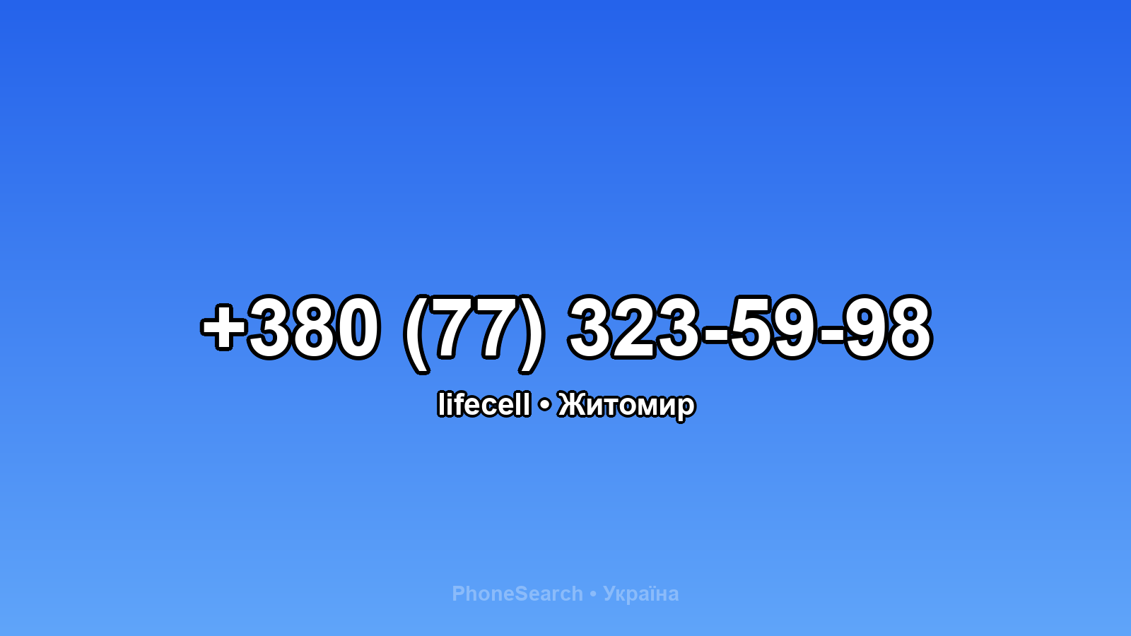 Номер +380 (77) 323-59-98 - вариант 2