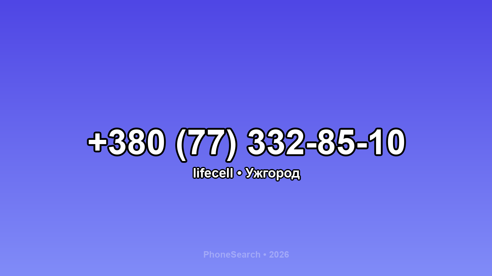 Номер +380 (77) 332-85-10 - вариант 1