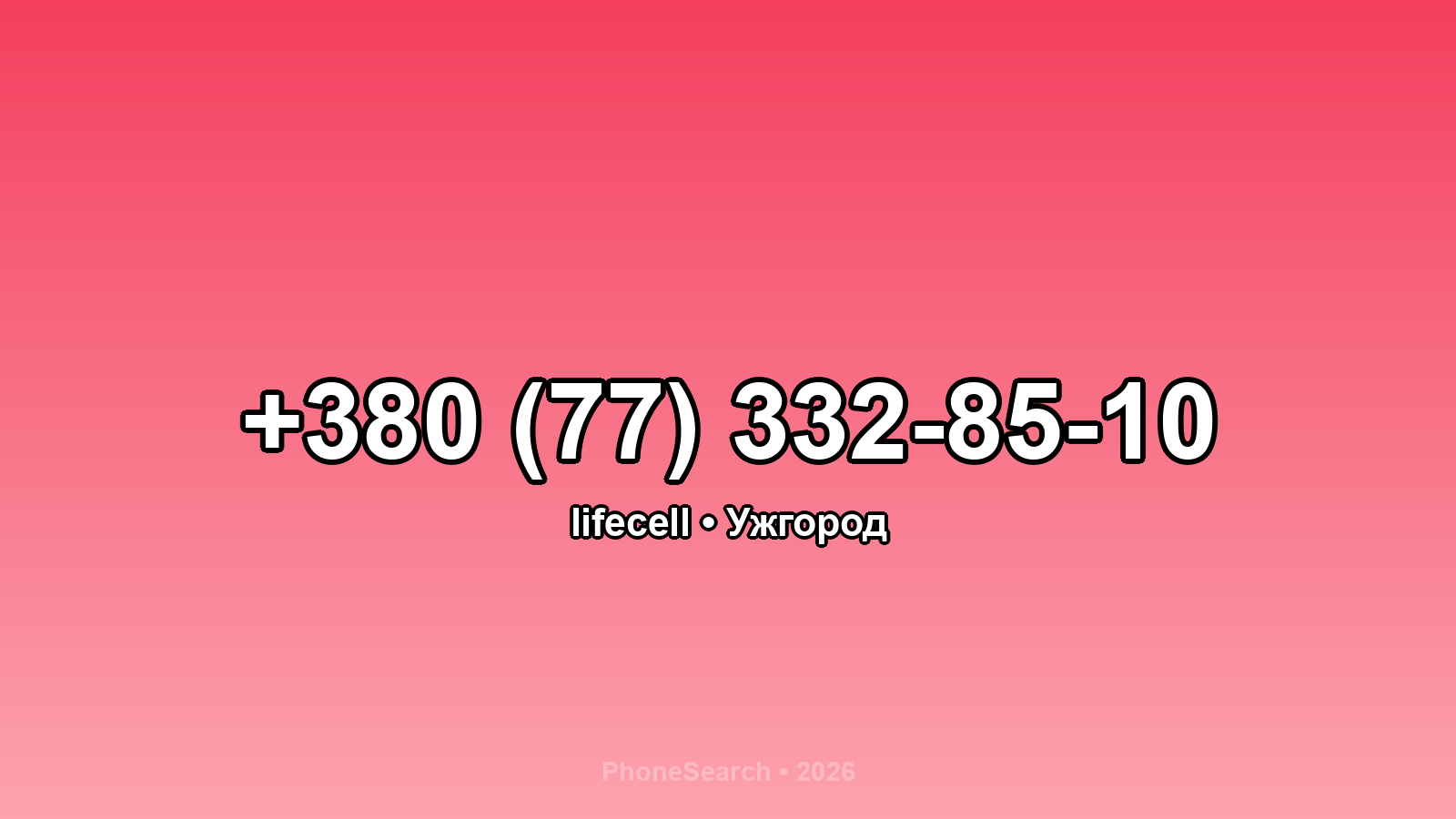 Номер +380 (77) 332-85-10 - вариант 2