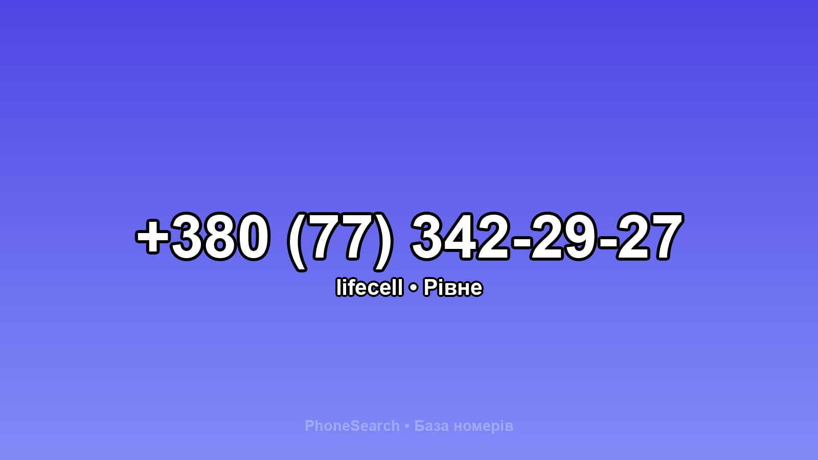 Номер +380 (77) 342-29-27 - вариант 1