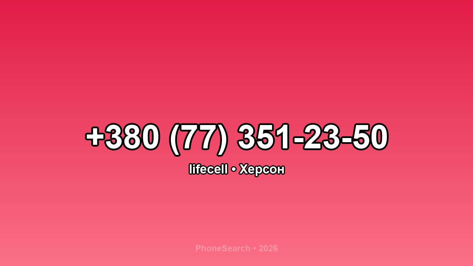 Номер +380 (77) 351-23-50 - вариант 1