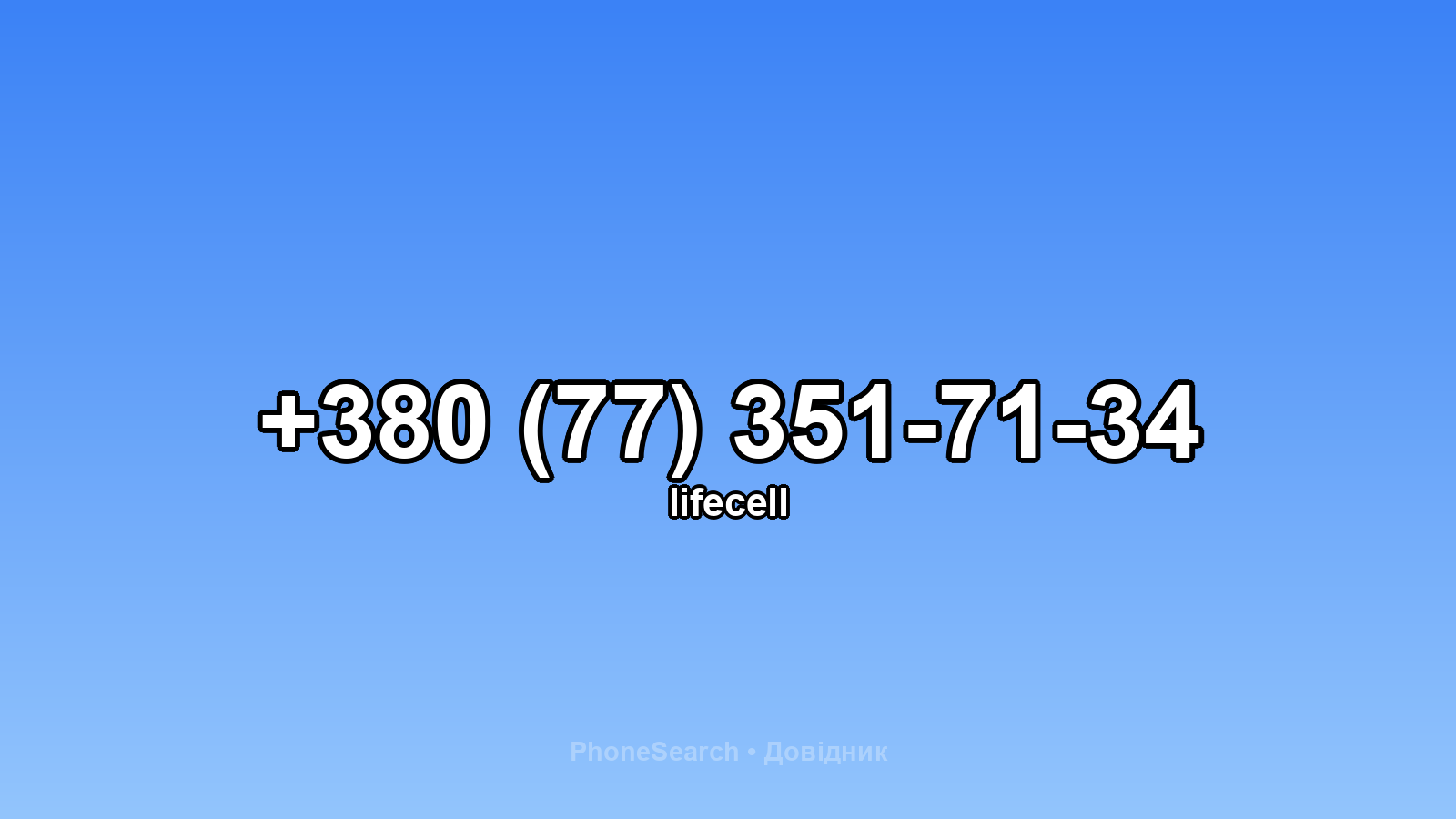 Номер +380 (77) 351-71-34 - вариант 1