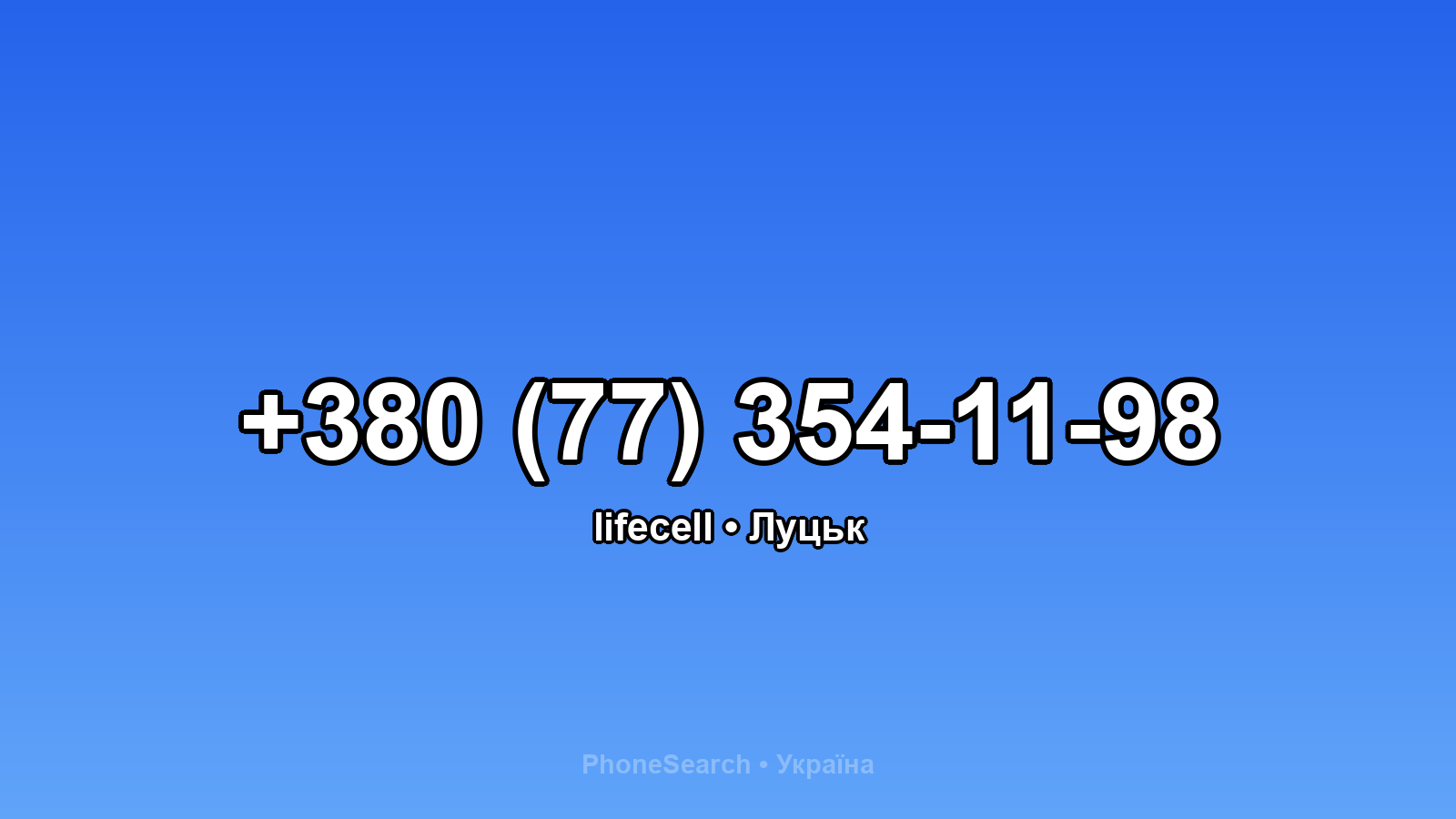 Номер +380 (77) 354-11-98 - вариант 2