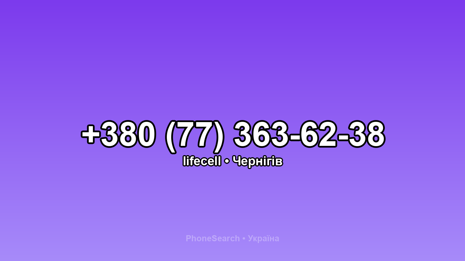 Номер +380 (77) 363-62-38 - вариант 1