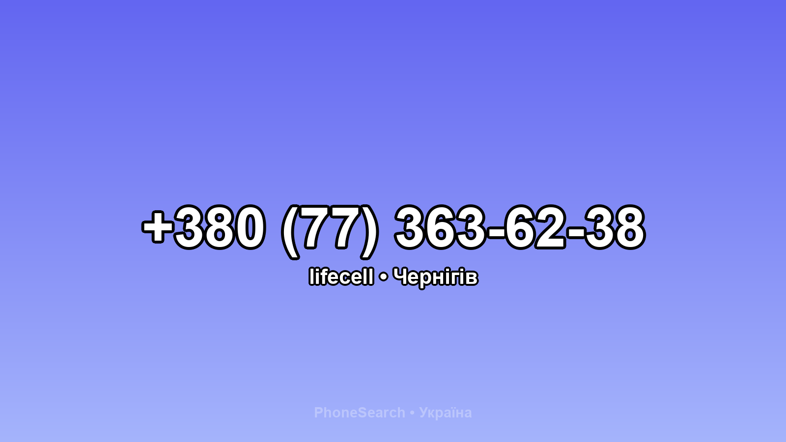 Номер +380 (77) 363-62-38 - вариант 2