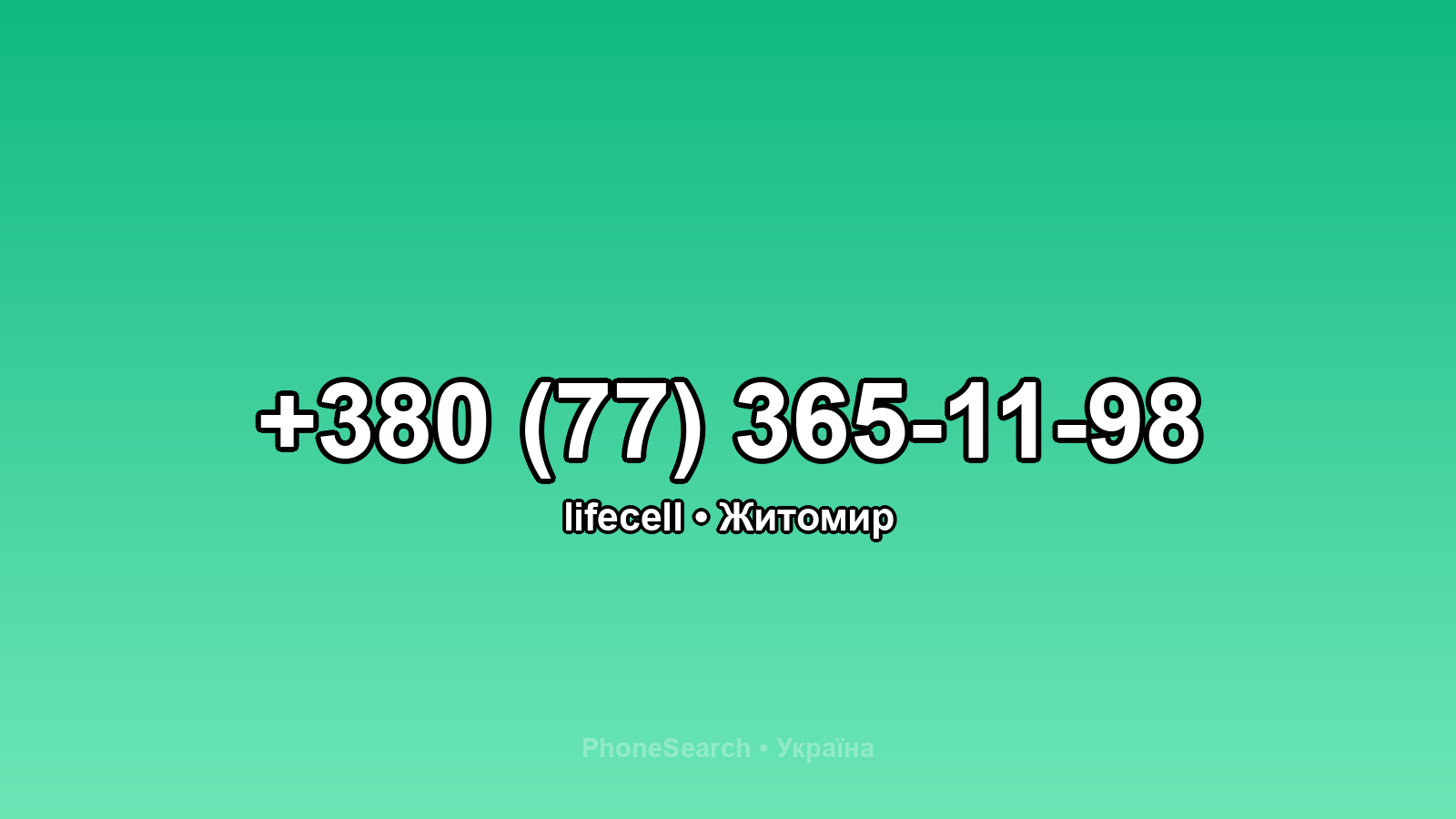 Номер +380 (77) 365-11-98 - вариант 1