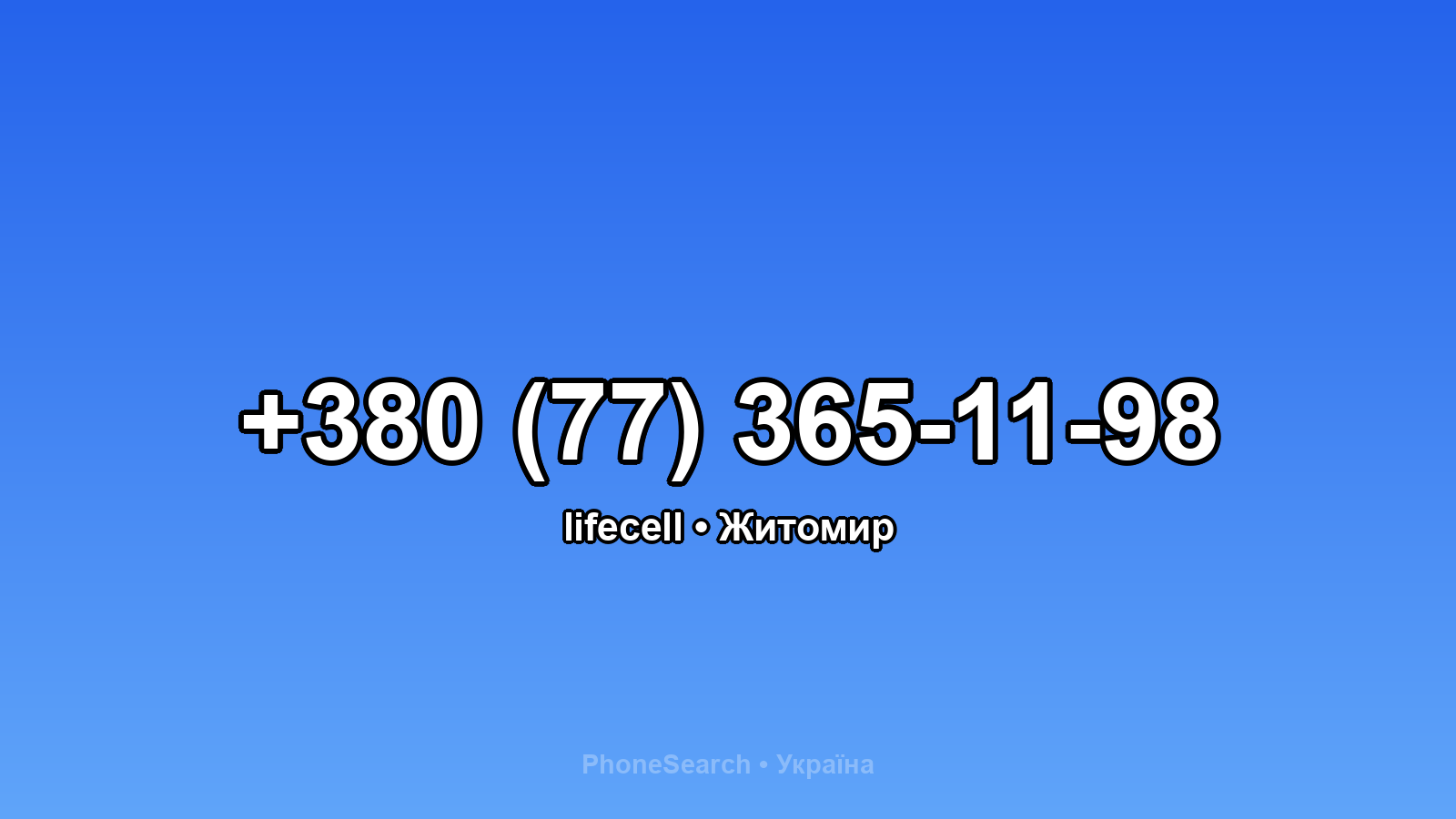 Номер +380 (77) 365-11-98 - вариант 2