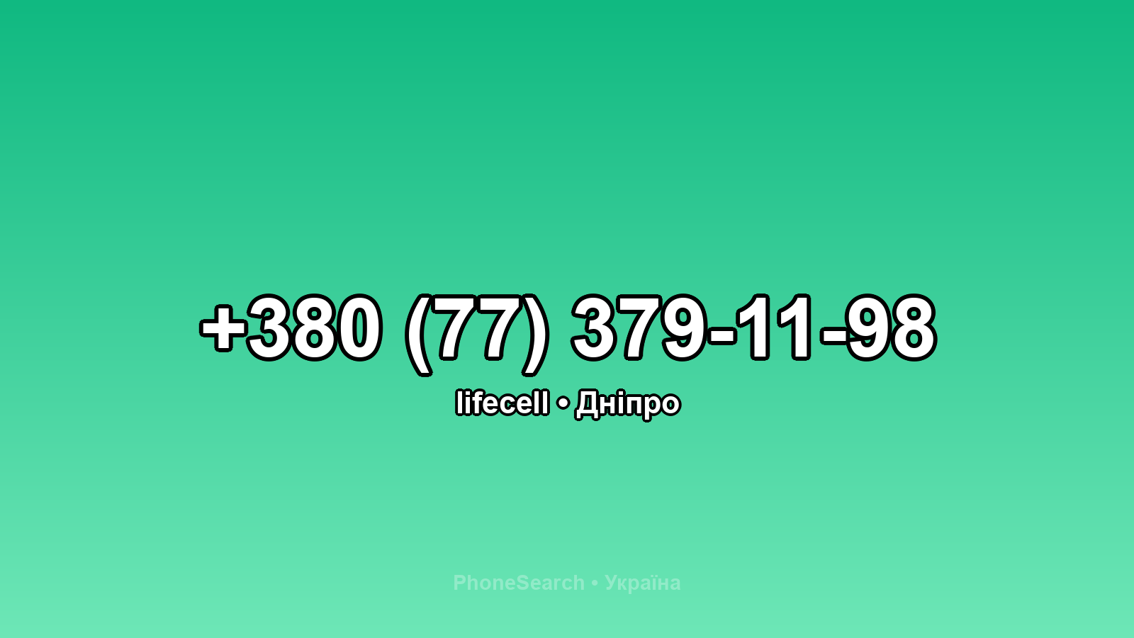 Номер +380 (77) 379-11-98 - вариант 1