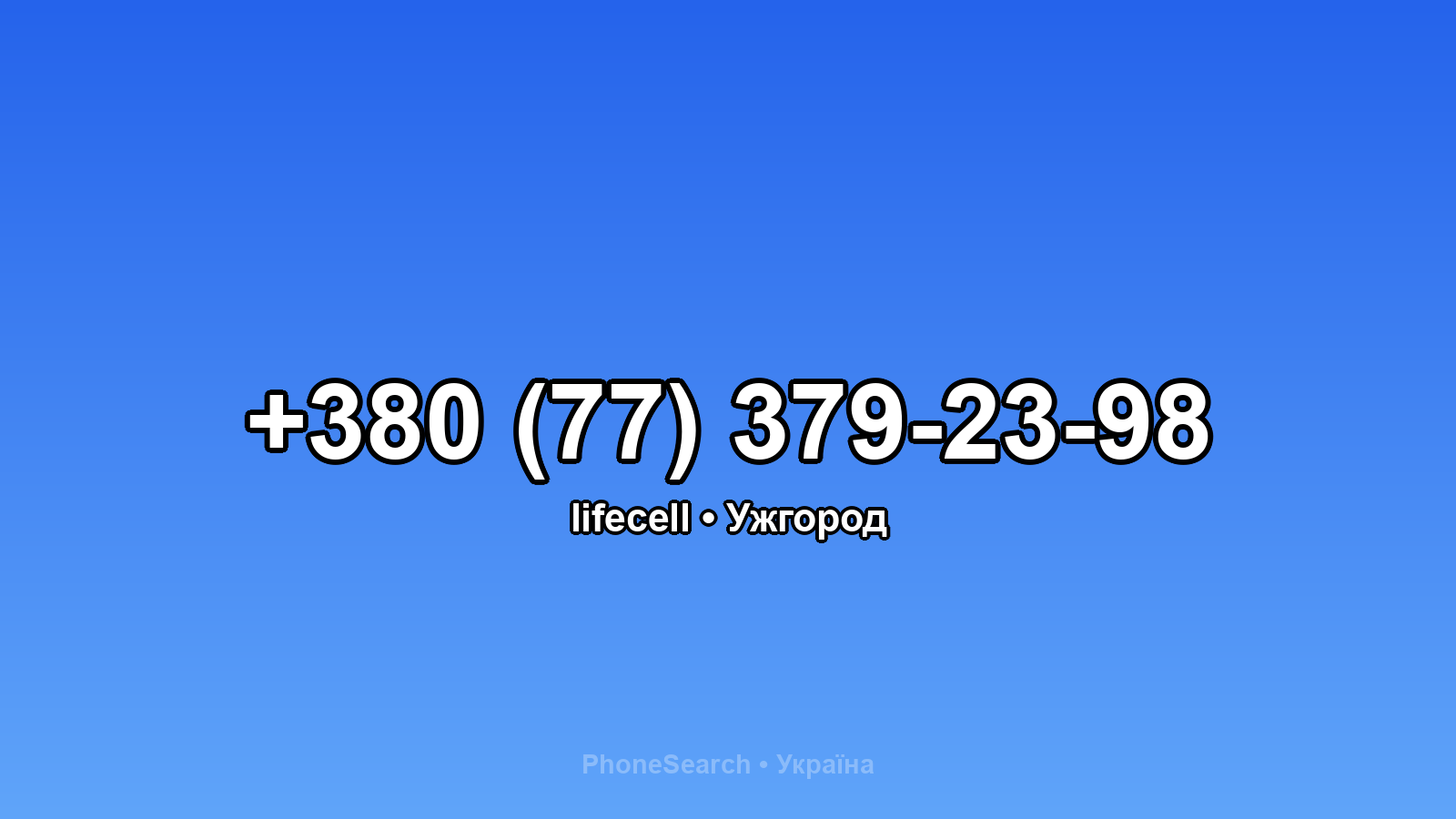 Номер +380 (77) 379-23-98 - вариант 2
