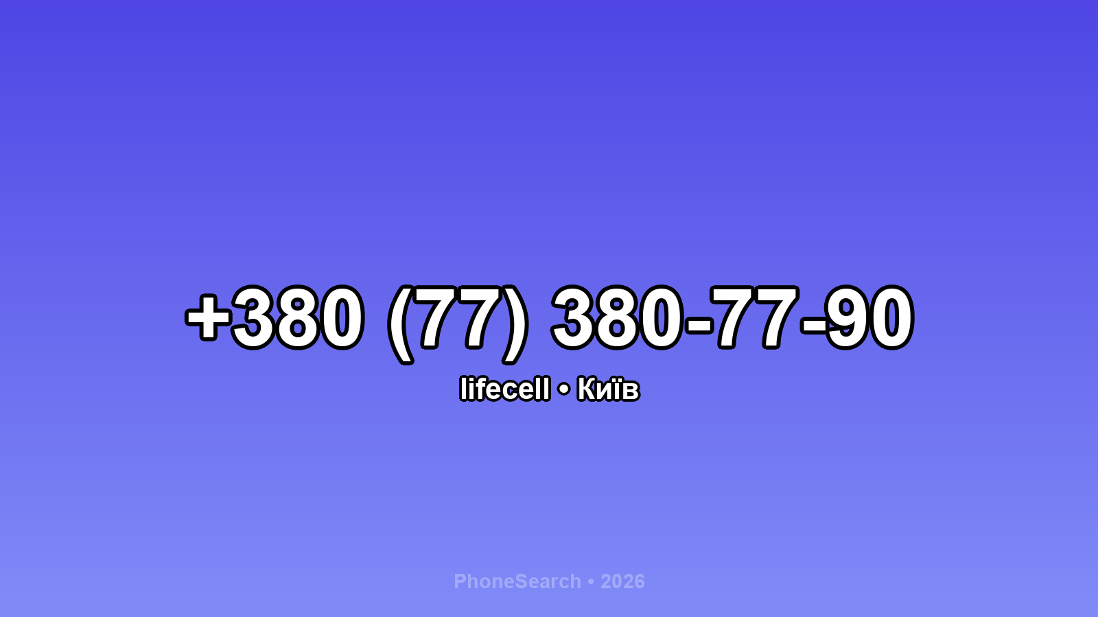 Номер +380 (77) 380-77-90 - вариант 2