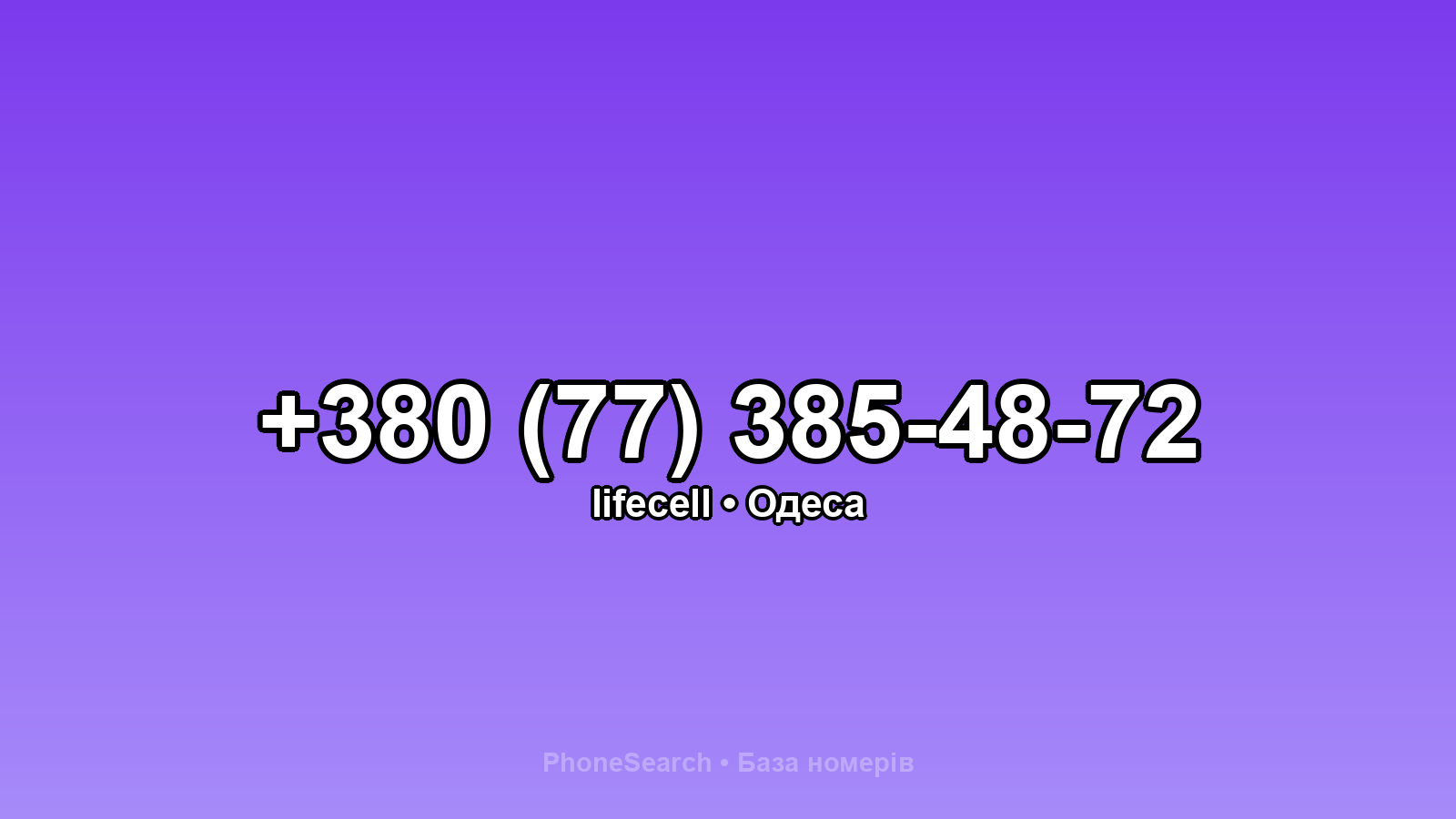 Номер +380 (77) 385-48-72 - вариант 1