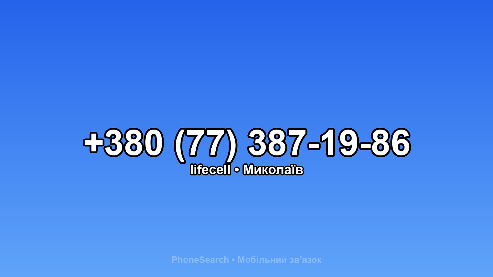 Номер +380 (77) 387-19-86 - вариант 1