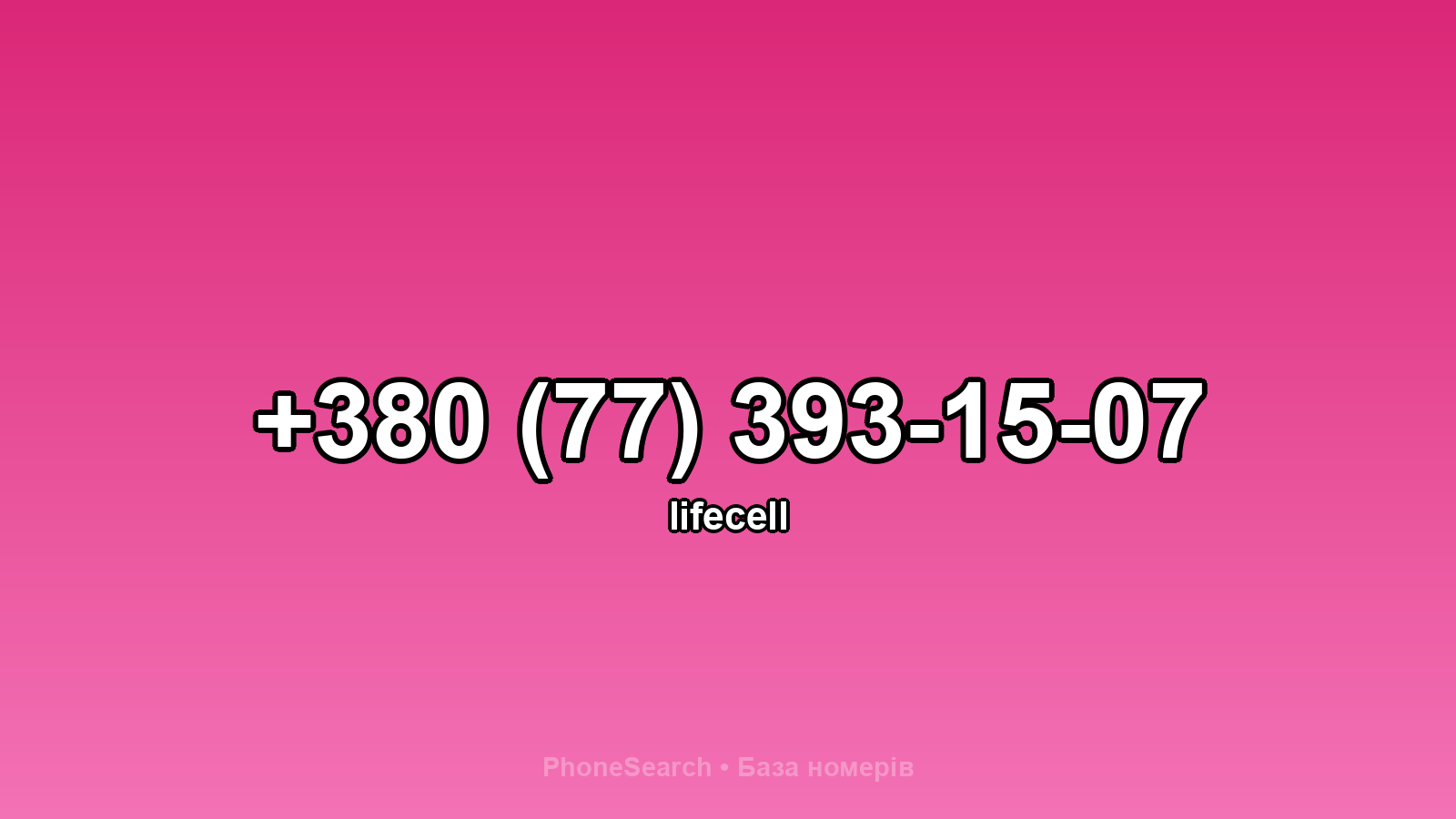 Номер +380 (77) 393-15-07 - вариант 1