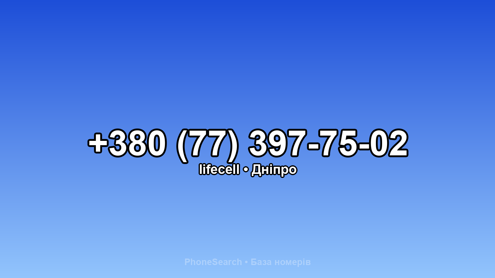 Номер +380 (77) 397-75-02 - вариант 1