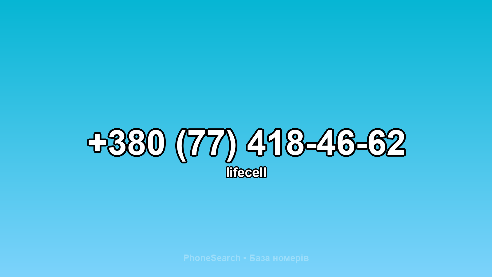 Номер +380 (77) 418-46-62 - вариант 1