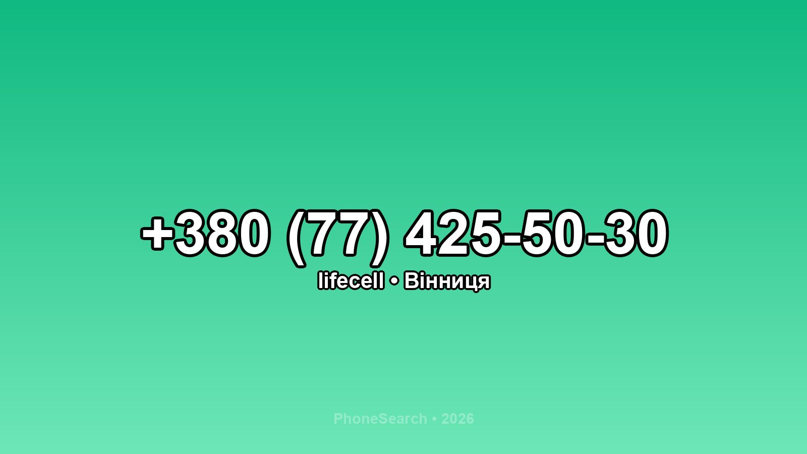 Номер +380 (77) 425-50-30 - вариант 1