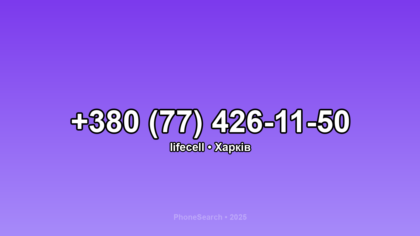 Номер +380 (77) 426-11-50 - вариант 2