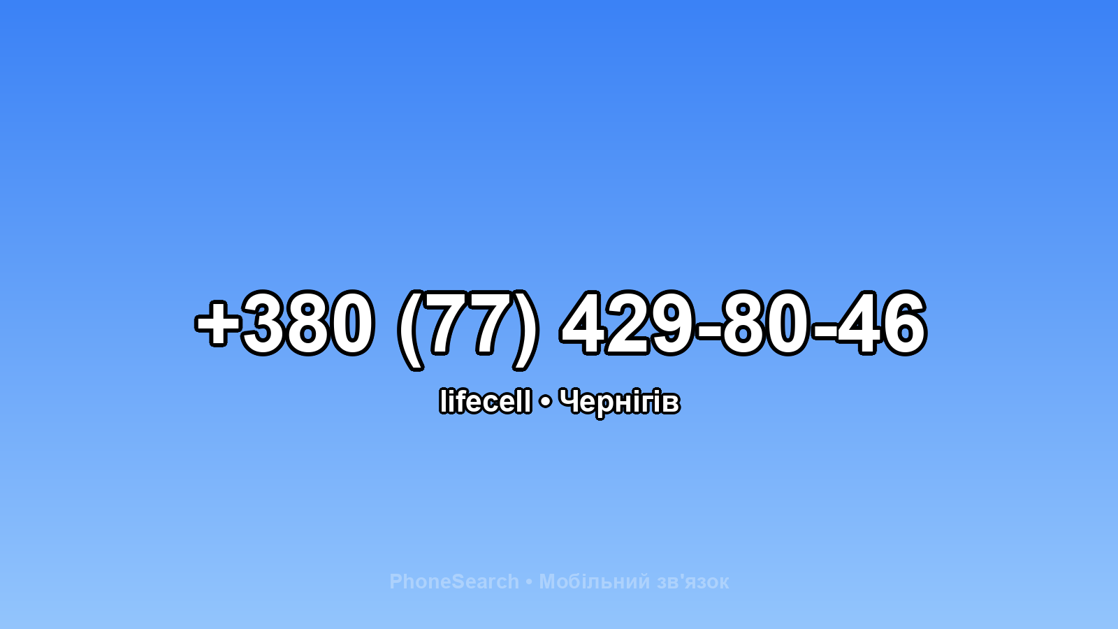 Номер +380 (77) 429-80-46 - вариант 2