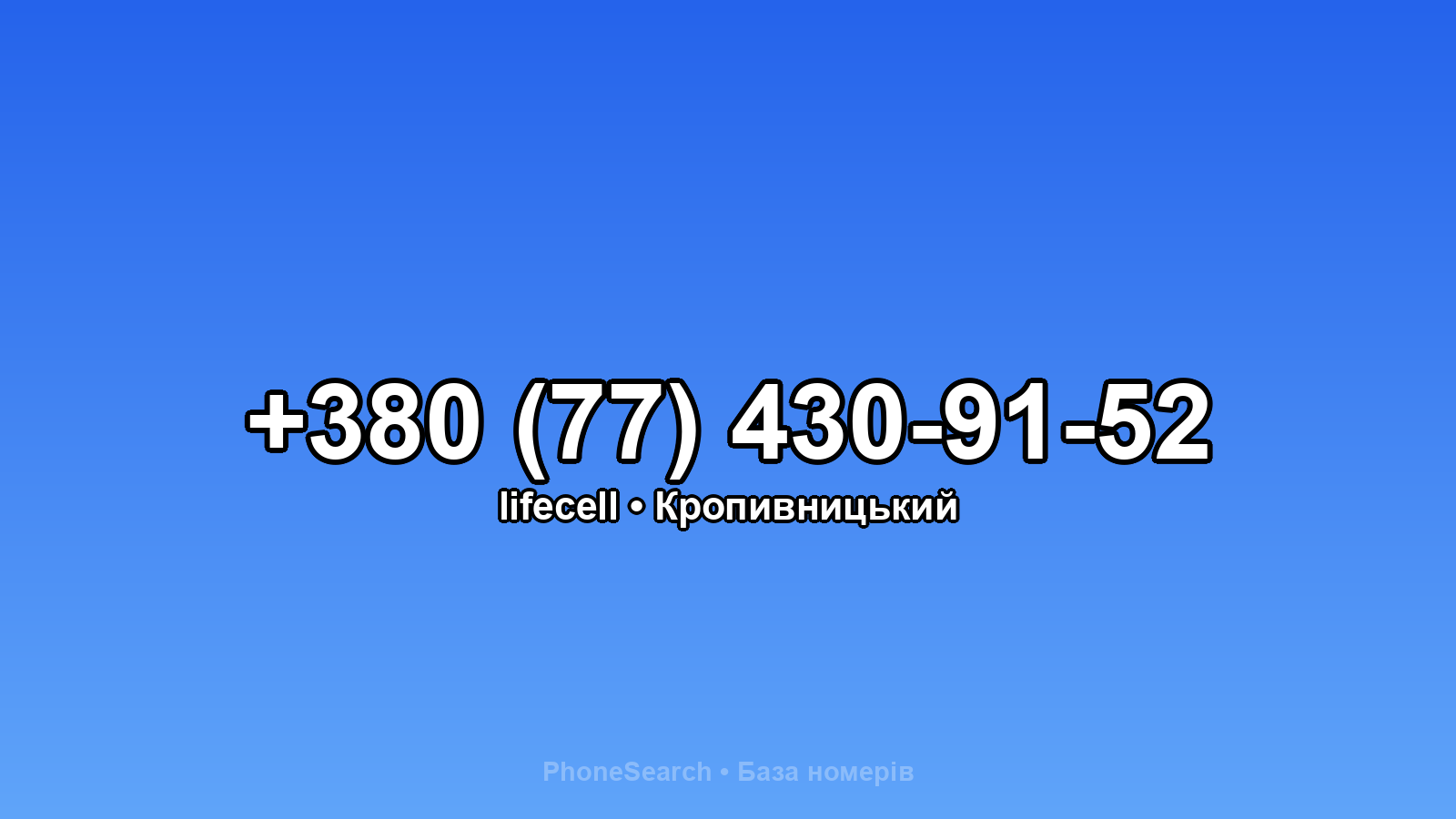 Номер +380 (77) 430-91-52 - вариант 1
