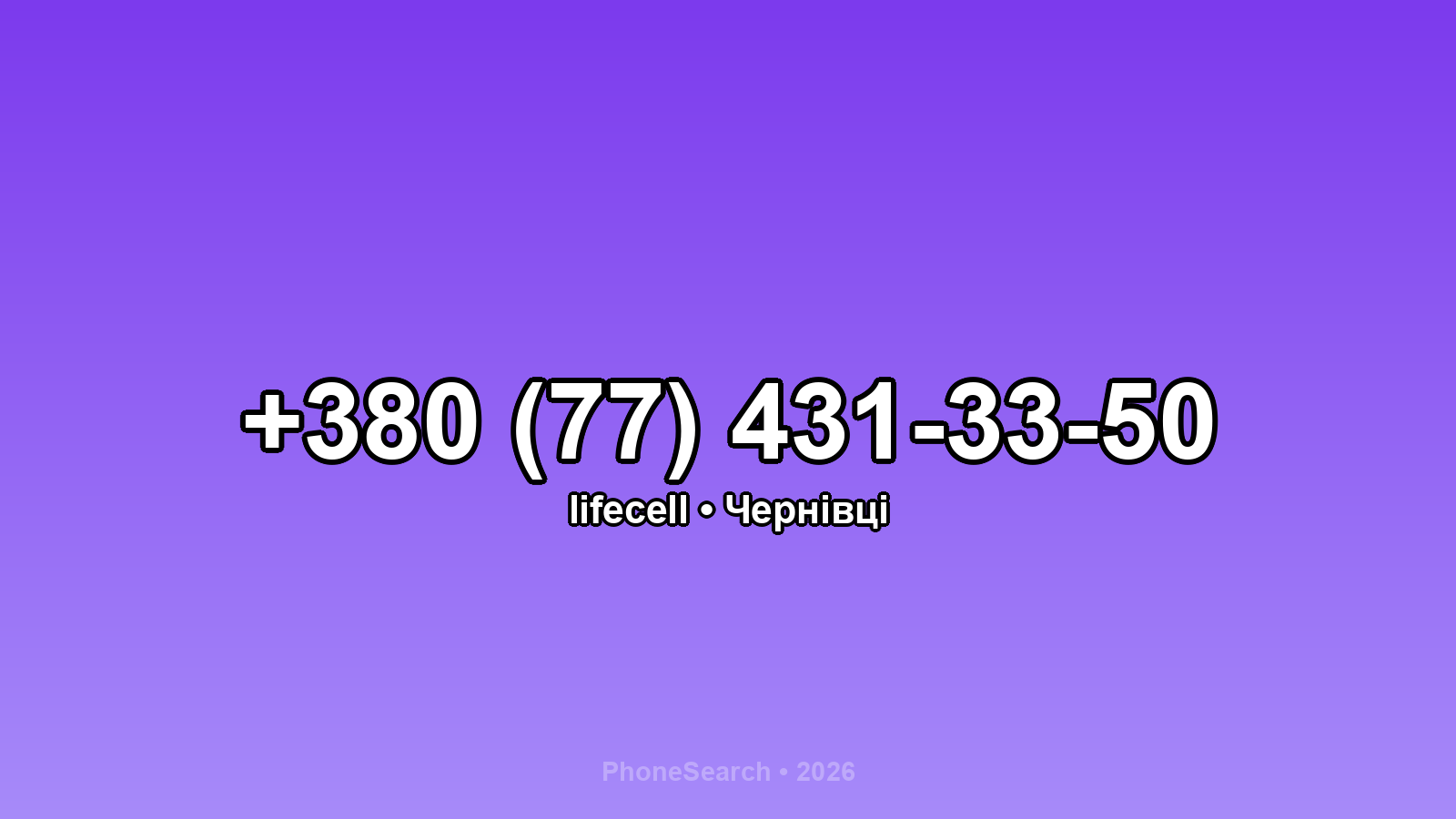 Номер +380 (77) 431-33-50 - вариант 2