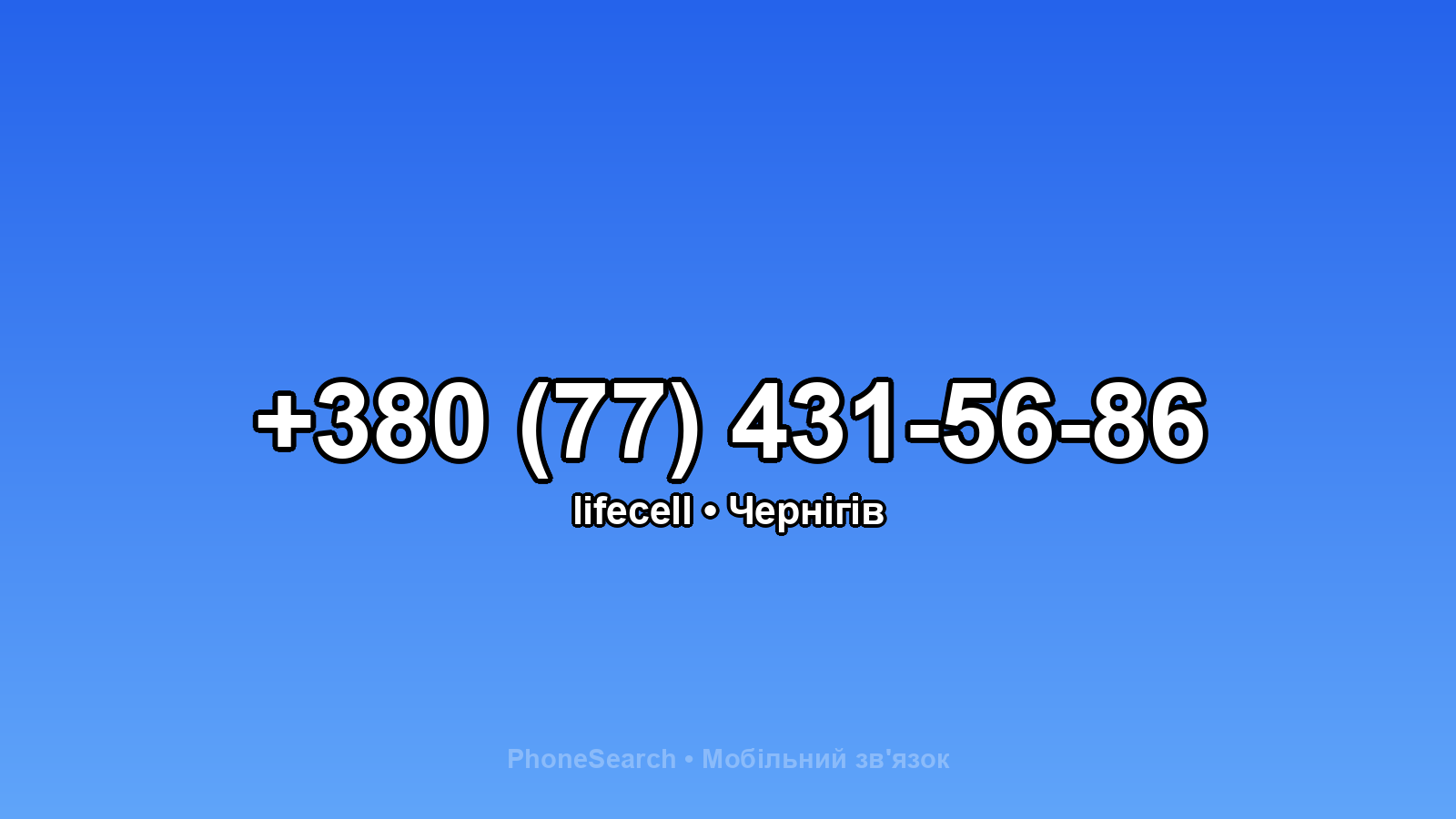 Номер +380 (77) 431-56-86 - вариант 1