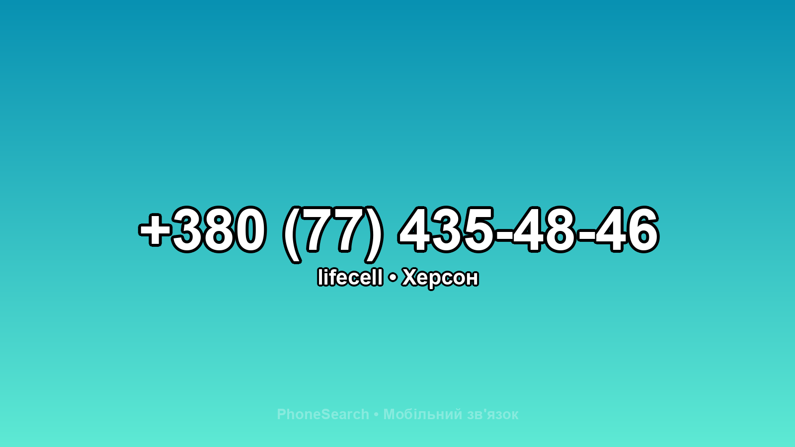 Номер +380 (77) 435-48-46 - вариант 1