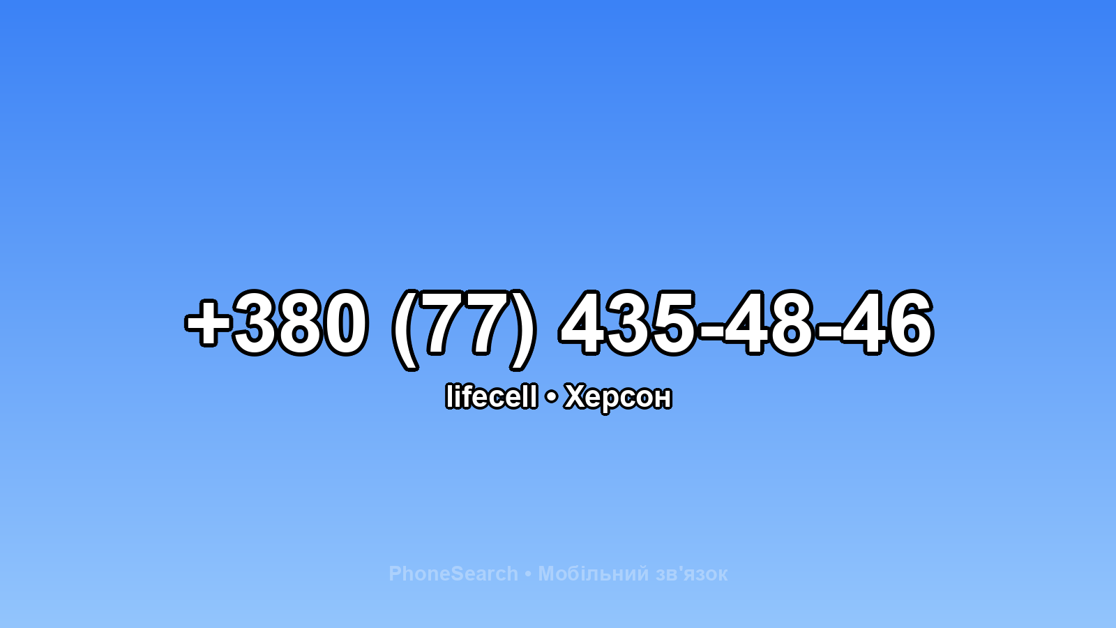 Номер +380 (77) 435-48-46 - вариант 2