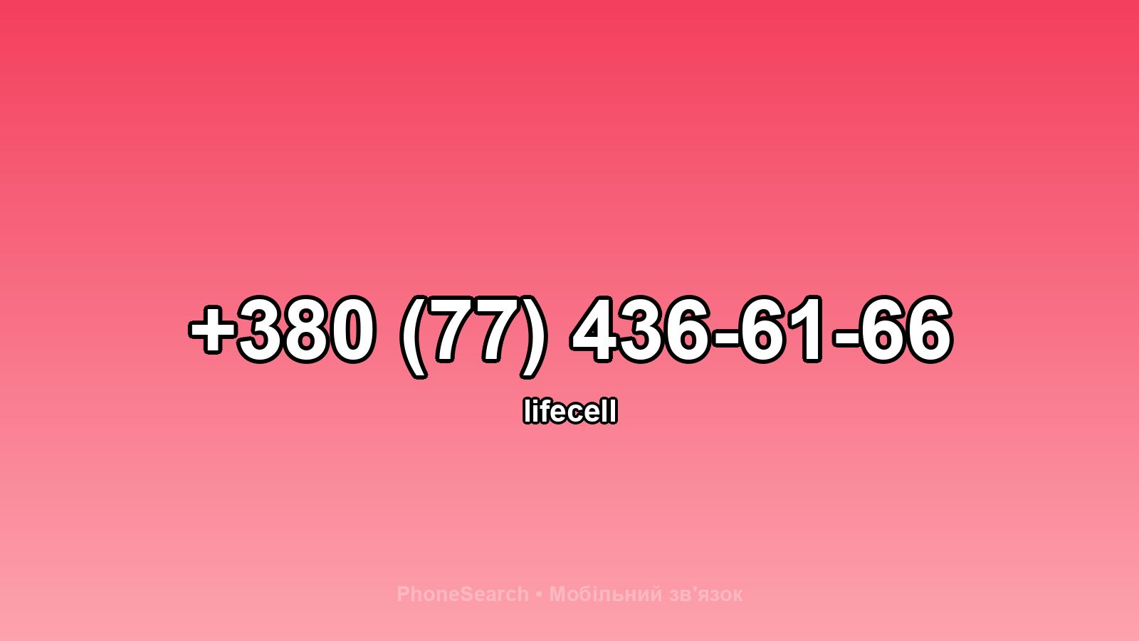 Номер +380 (77) 436-61-66 - вариант 1