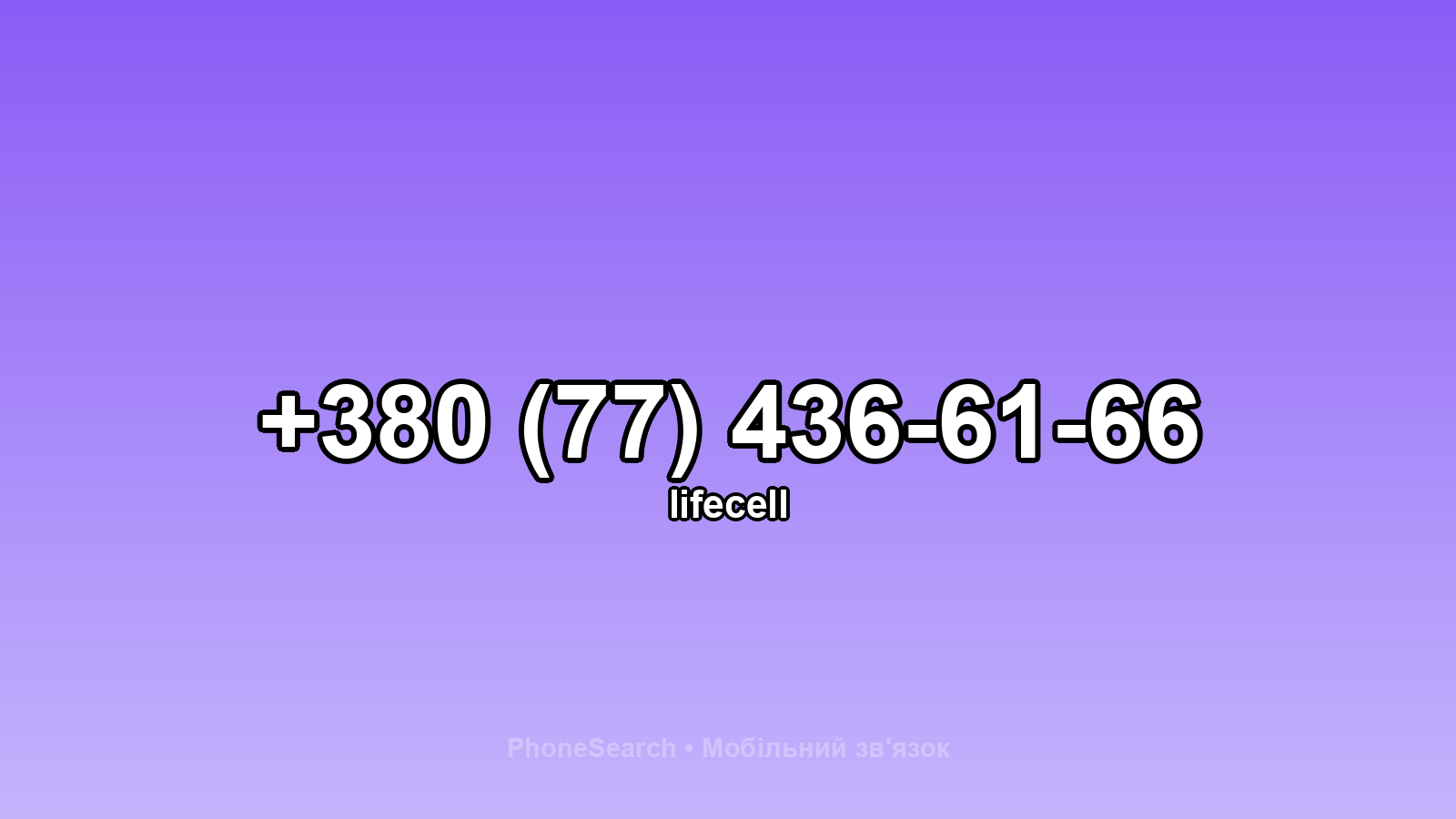 Номер +380 (77) 436-61-66 - вариант 2