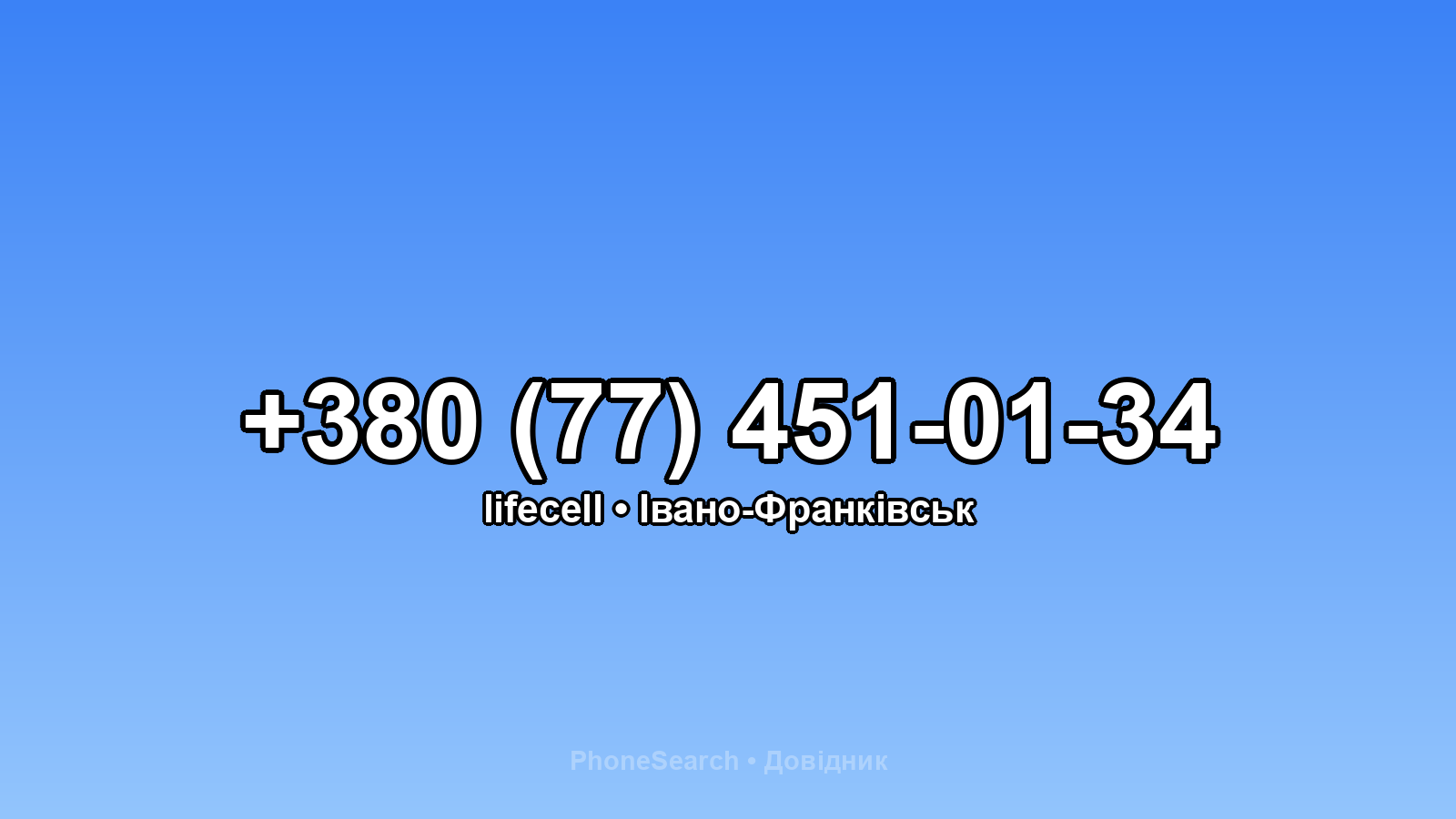 Номер +380 (77) 451-01-34 - вариант 1