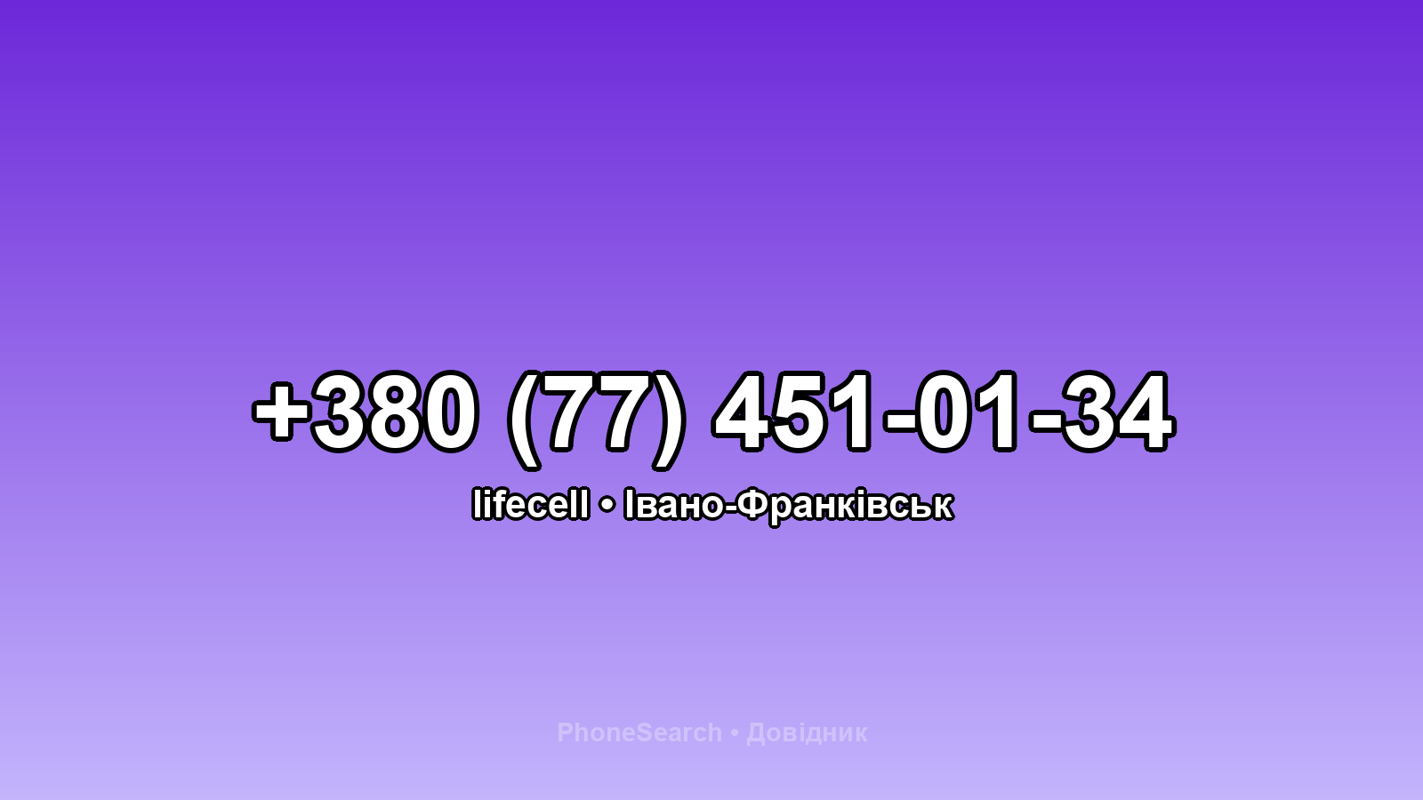 Номер +380 (77) 451-01-34 - вариант 2