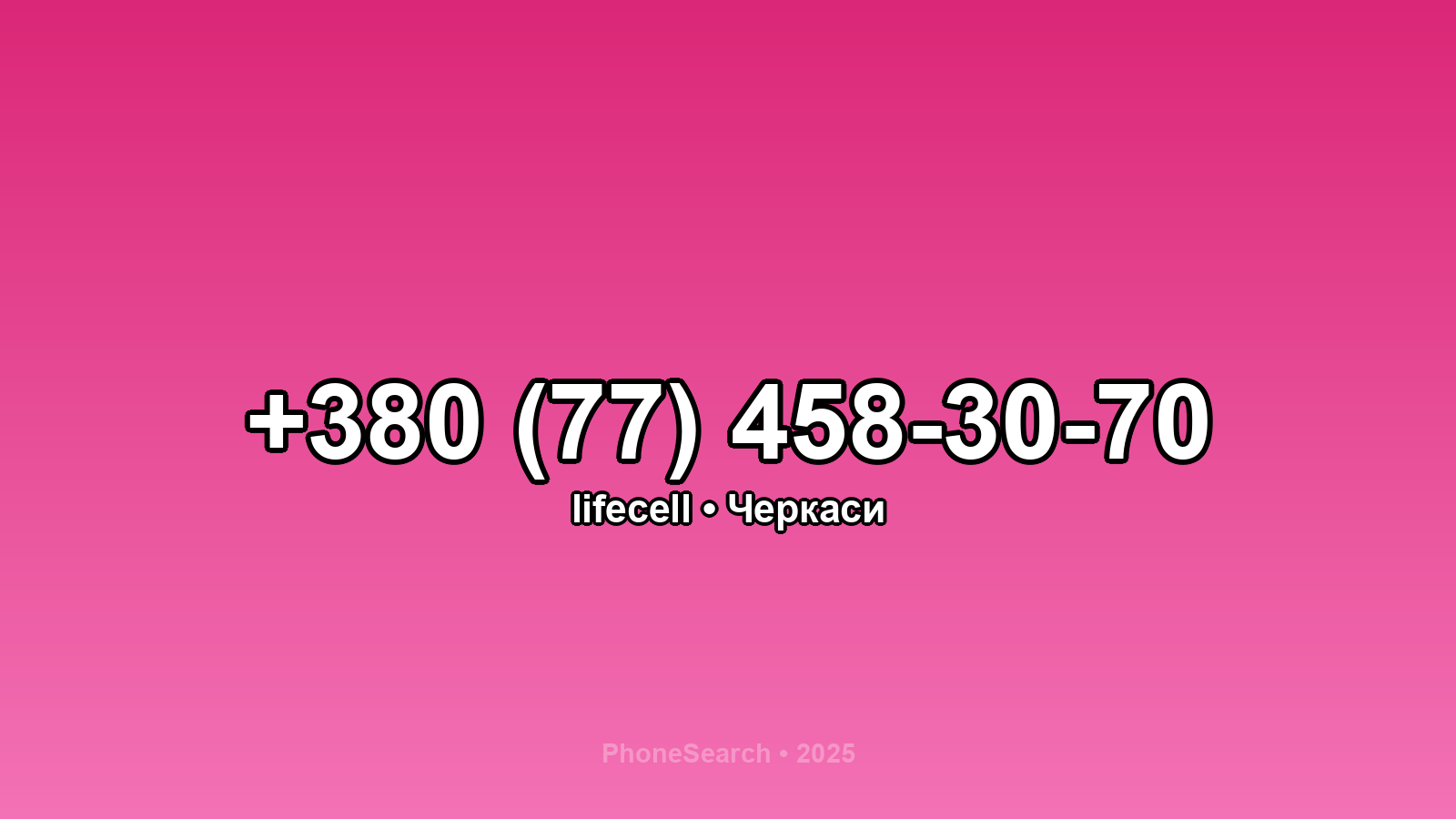 Номер +380 (77) 458-30-70 - вариант 2