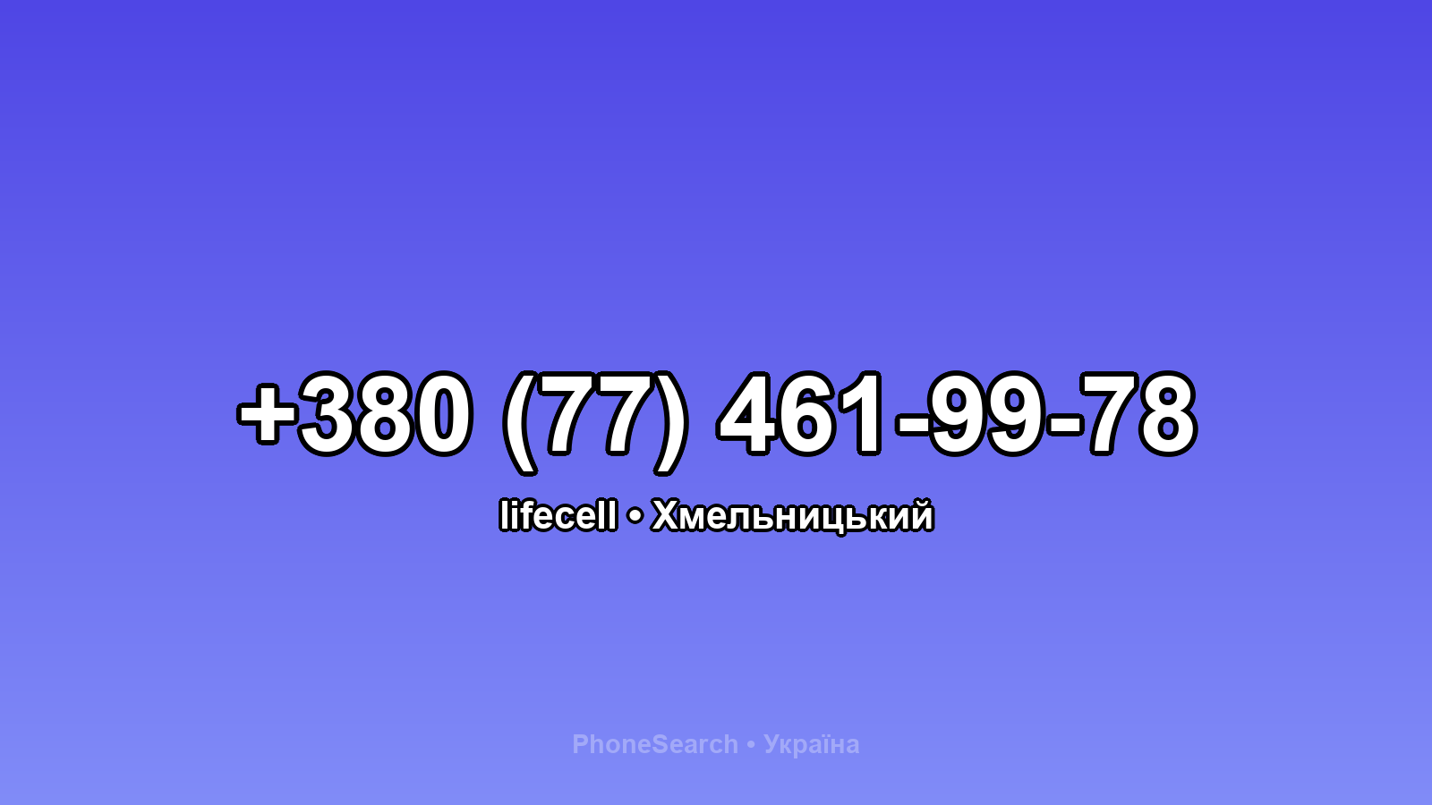 Номер +380 (77) 461-99-78 - вариант 1