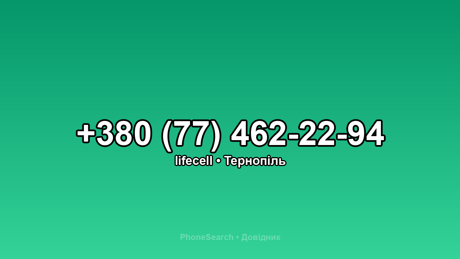 Номер +380 (77) 462-22-94 - вариант 2