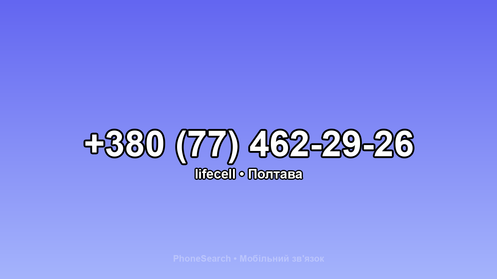 Номер +380 (77) 462-29-26 - вариант 1