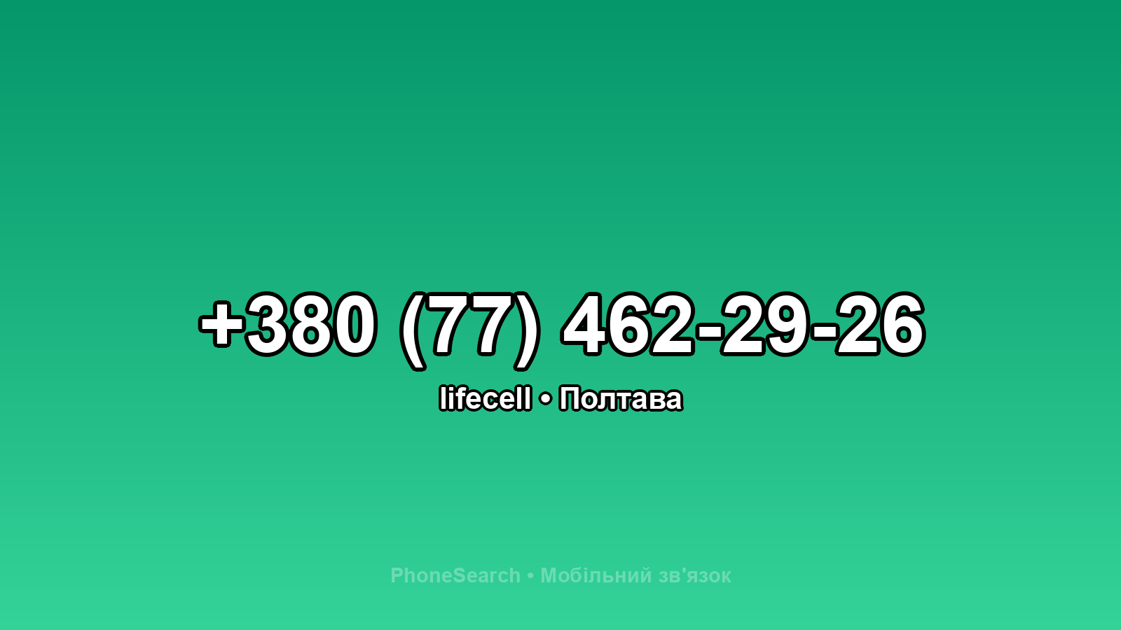 Номер +380 (77) 462-29-26 - вариант 2