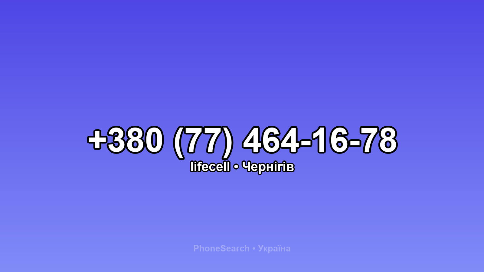 Номер +380 (77) 464-16-78 - вариант 1