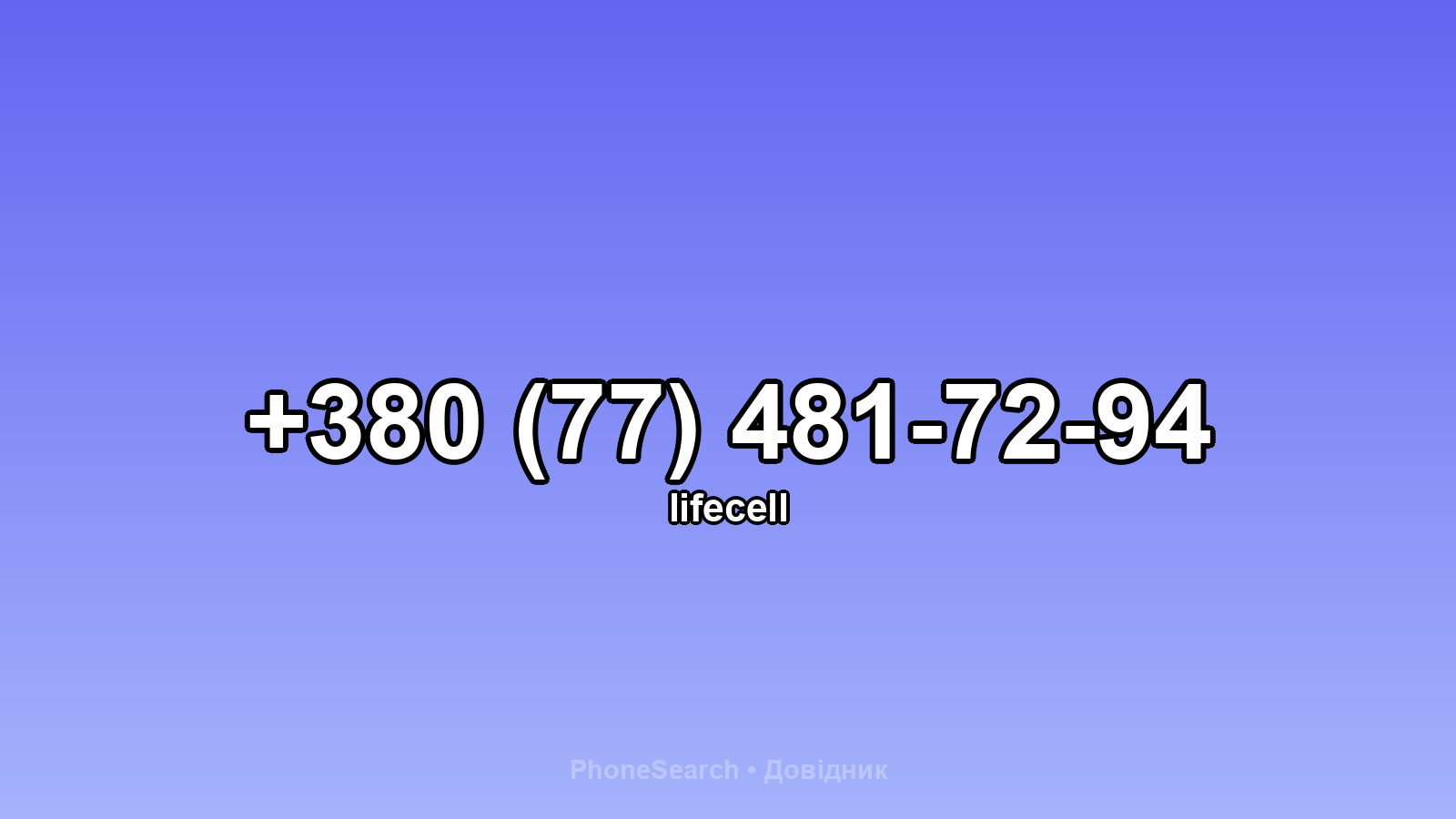 Номер +380 (77) 481-72-94 - вариант 1