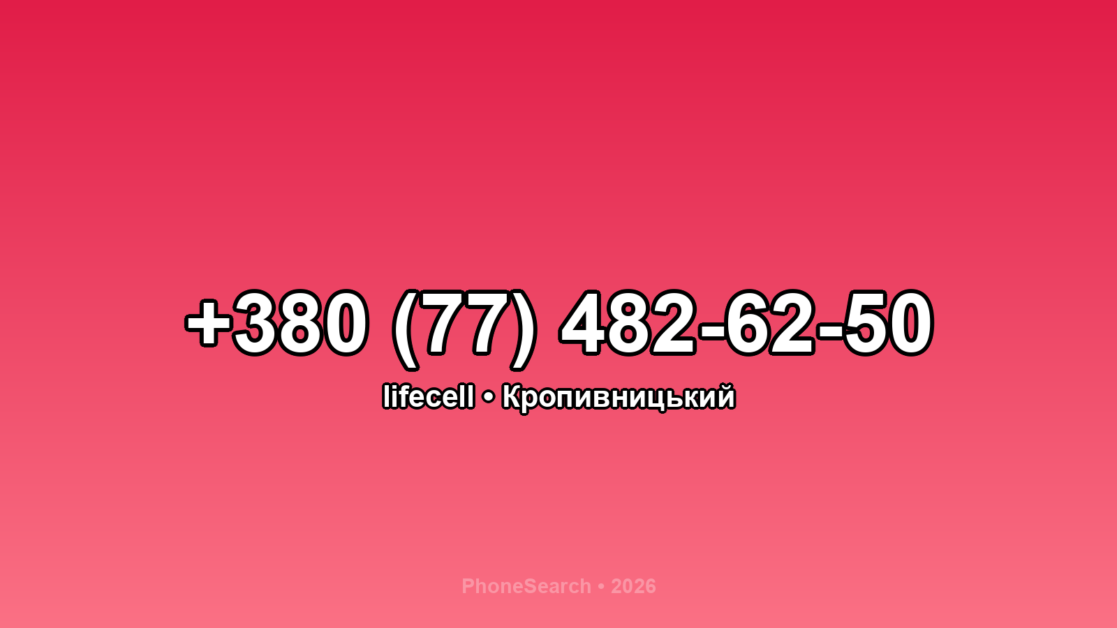 Номер +380 (77) 482-62-50 - вариант 1