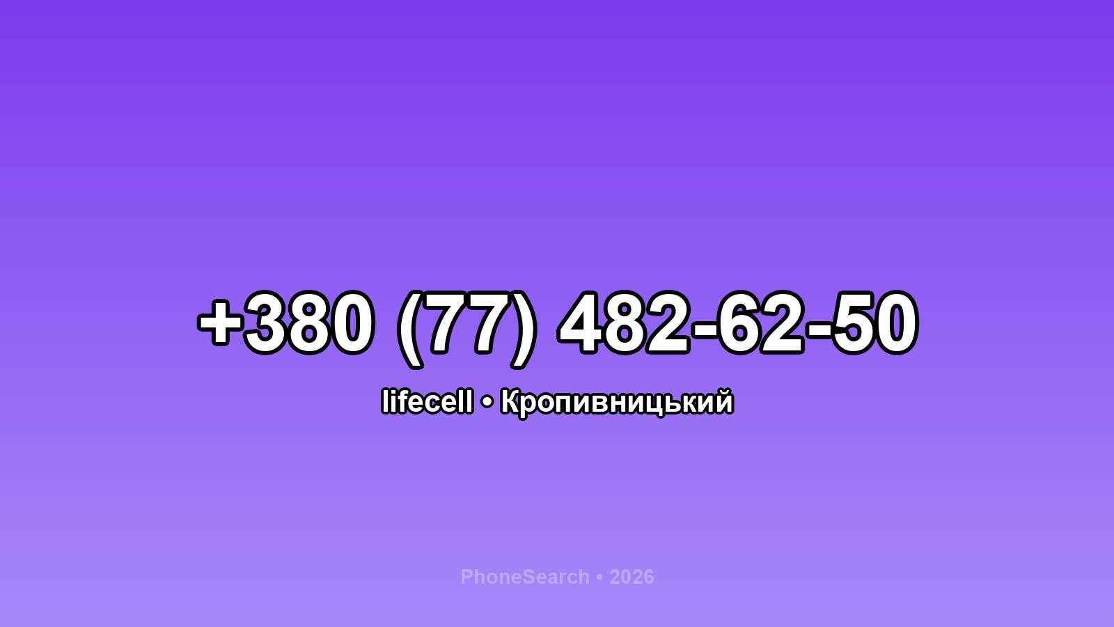 Номер +380 (77) 482-62-50 - вариант 2