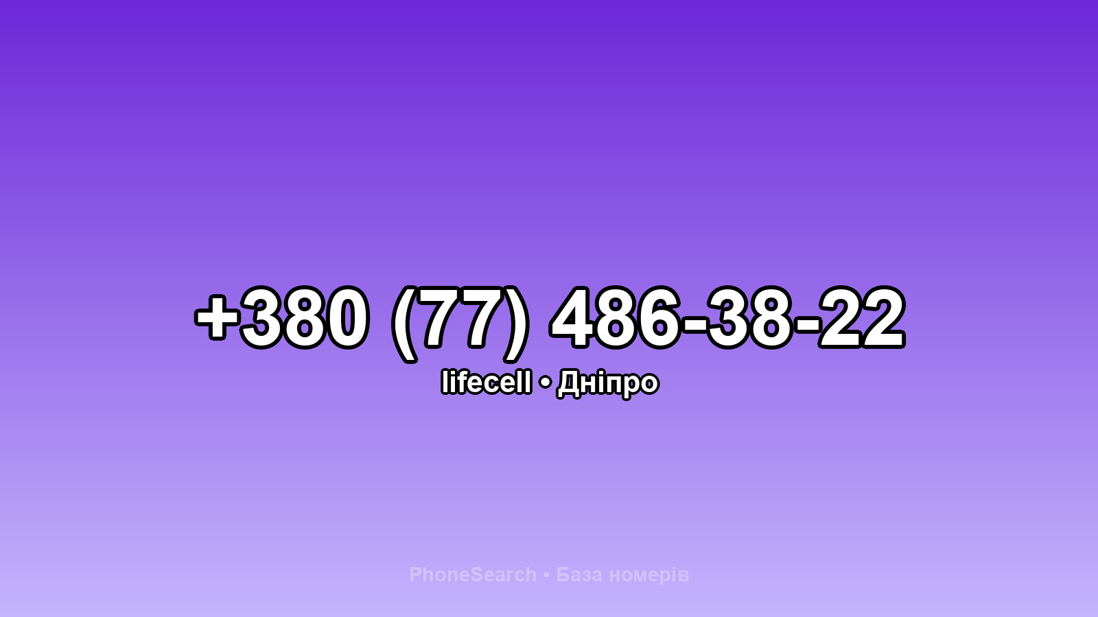 Номер +380 (77) 486-38-22 - вариант 1