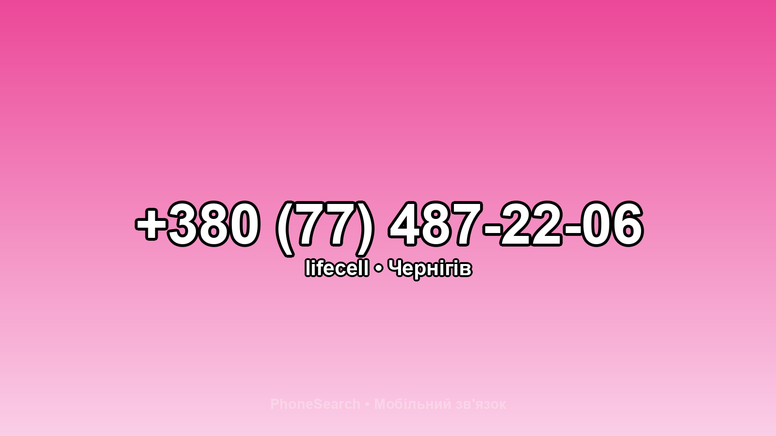 Номер +380 (77) 487-22-06 - вариант 1