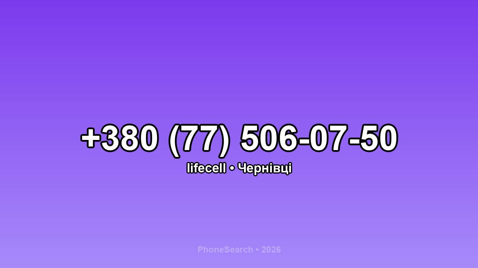 Номер +380 (77) 506-07-50 - вариант 2