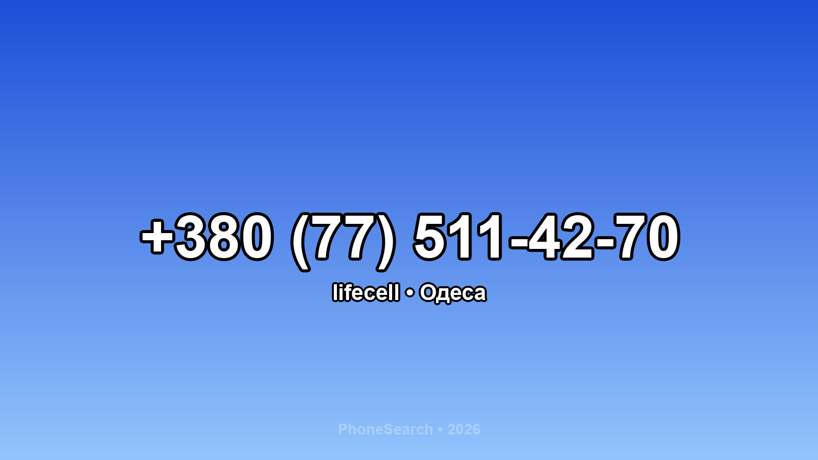 Номер +380 (77) 511-42-70 - вариант 1