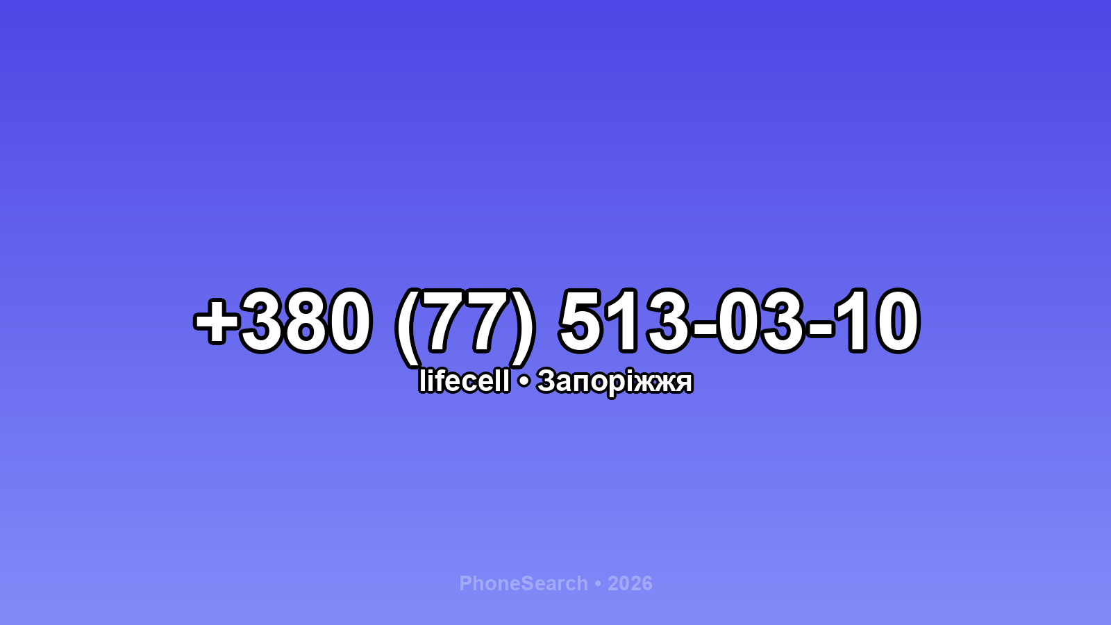 Номер +380 (77) 513-03-10 - вариант 1