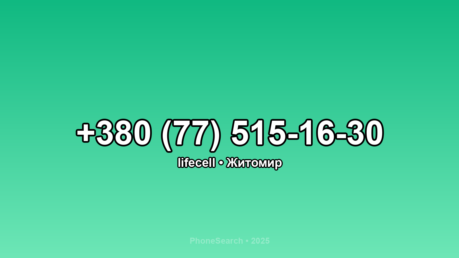 Номер +380 (77) 515-16-30 - вариант 1