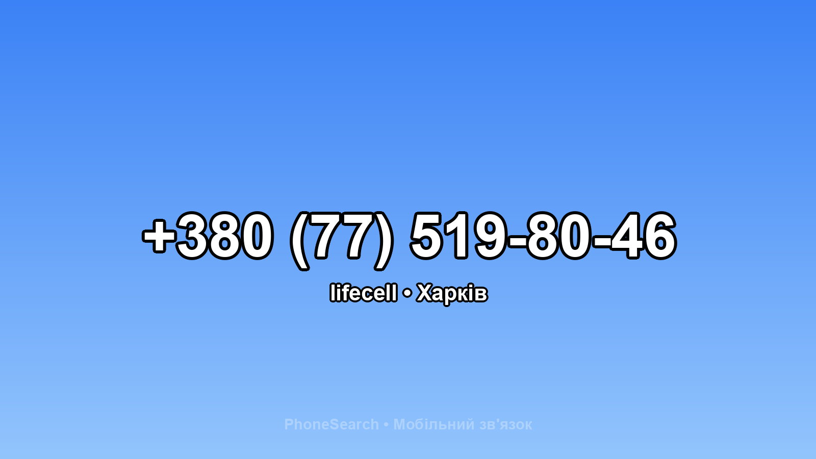 Номер +380 (77) 519-80-46 - вариант 2