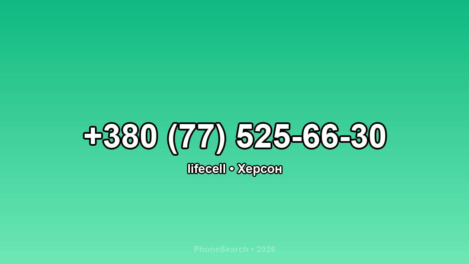 Номер +380 (77) 525-66-30 - вариант 1